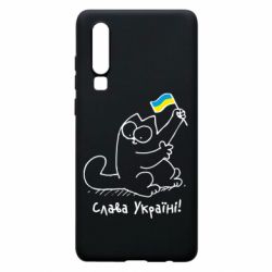 Чехол для Huawei P30 Кіт Слава Україні! - PrintSalon