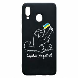 Чехол для Samsung A20 Кіт Слава Україні! - PrintSalon