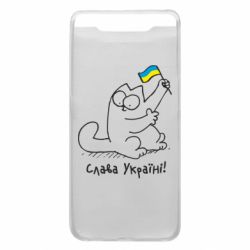 Чехол для Samsung A80 Кіт Слава Україні! - PrintSalon