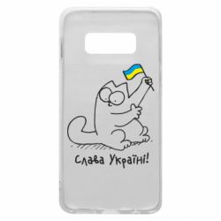 Чехол для Samsung S10e Кіт Слава Україні! - PrintSalon