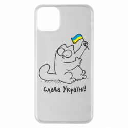 Чехол для iPhone 11 Pro Max Кіт Слава Україні! - PrintSalon