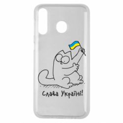 Чехол для Samsung M30 Кіт Слава Україні!