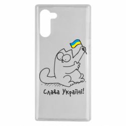 Чехол для Samsung Note 10 Кіт Слава Україні! - PrintSalon