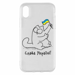 Чехол для iPhone X/Xs Кіт Слава Україні! - PrintSalon