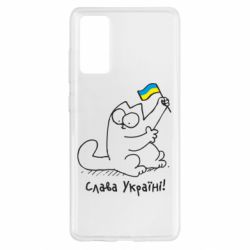 Чехол для Samsung S20 FE Кіт Слава Україні! - PrintSalon