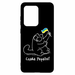 Чехол для Samsung S20 Ultra Кіт Слава Україні! - PrintSalon