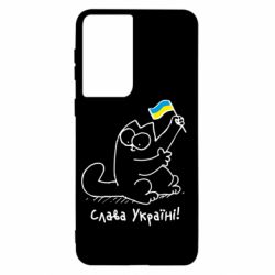 Чехол для Samsung S21 Кіт Слава Україні! - PrintSalon