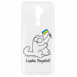 Чехол для Oppo A5/A9 2020 Кіт Слава Україні! - PrintSalon