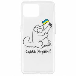 Чехол для Oppo Reno 4 Lite Кіт Слава Україні! - PrintSalon