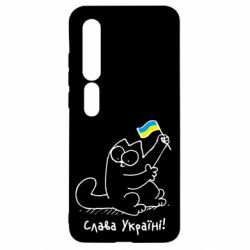 Чехол для Xiaomi Mi10/10 Pro Кіт Слава Україні! - PrintSalon