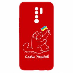 Чехол для Xiaomi Redmi 9 Кіт Слава Україні! - PrintSalon