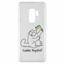 Чехол для Samsung S9+ Кіт Слава Україні! - PrintSalon