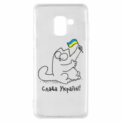 Чехол для Samsung A8 2018 Кіт Слава Україні!