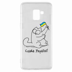 Чехол для Samsung A8+ 2018 Кіт Слава Україні! - PrintSalon