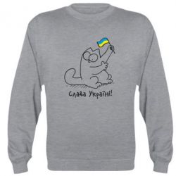 Cвитшот Кіт Слава Україні! - PrintSalon