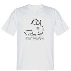 Мужская футболка Stedman Кіт-жідобандера - PrintSalon