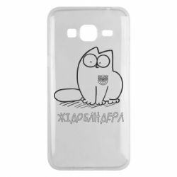 Чехол для Samsung J3 2016 Кіт-жідобандера - PrintSalon