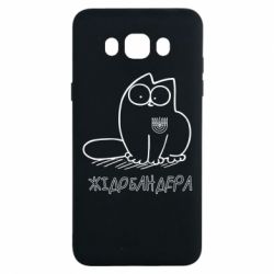 Чехол для Samsung J7 2016 Кіт-жідобандера - PrintSalon