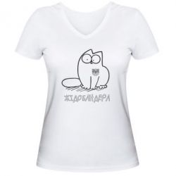 Женская футболка с V-образным вырезом Кіт-жідобандера