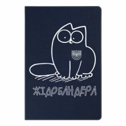 Блокнот с принто Кіт-жідобандера - PrintSalon