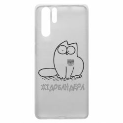 Чехол для Huawei P30 Pro Кіт-жідобандера - PrintSalon