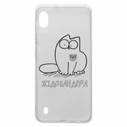 Чехол для Samsung A10 Кіт-жідобандера - PrintSalon