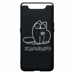 Чехол для Samsung A80 Кіт-жідобандера - PrintSalon