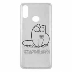 Чехол для Samsung A10s Кіт-жідобандера - PrintSalon