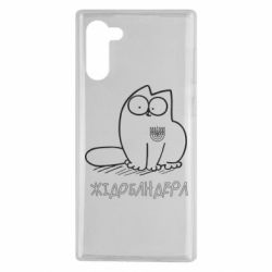 Чехол для Samsung Note 10 Кіт-жідобандера - PrintSalon