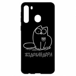 Чехол для Samsung A21 Кіт-жідобандера - PrintSalon