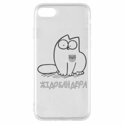 Чехол для iPhone 7 Кіт-жідобандера - PrintSalon