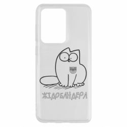 Чехол для Samsung S20 Ultra Кіт-жідобандера - PrintSalon