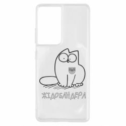 Чехол для Samsung S21 Ultra Кіт-жідобандера - PrintSalon