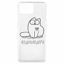 Чехол для Oppo A73 Кіт-жідобандера - PrintSalon
