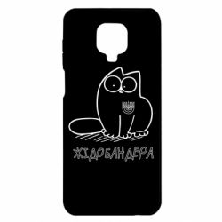 Чехол для Xiaomi Redmi Note 9S/9Pro/9Pro Max Кіт-жідобандера - PrintSalon