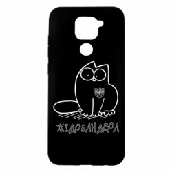 Чехол для Xiaomi Redmi Note 9/Redmi 10X Кіт-жідобандера - PrintSalon