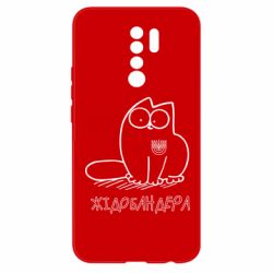 Чехол для Xiaomi Redmi 9 Кіт-жідобандера - PrintSalon