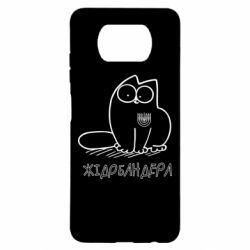 Чехол для Xiaomi Poco X3 Кіт-жідобандера - PrintSalon