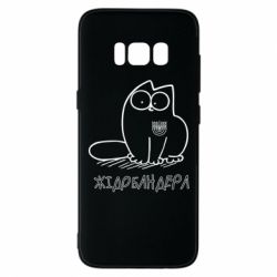 Чехол для Samsung S8 Кіт-жідобандера - PrintSalon