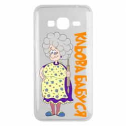 Чохол для Samsung J3 2016 Кльова бабуся з качалкою - PrintSalon