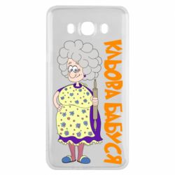 Чохол для Samsung J7 2016 Кльова бабуся з качалкою - PrintSalon