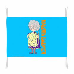 Флаг Клевая бабушка со скалкой