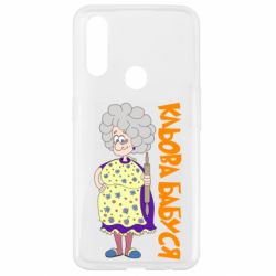 Чохол для Oppo A31 Кльова бабуся з качалкою - PrintSalon