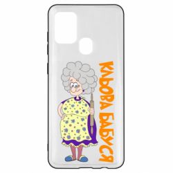 Чохол для Samsung A21s Кльова бабуся з качалкою - PrintSalon