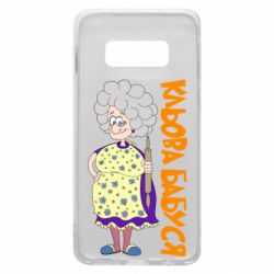 Чехол для Samsung S10e Клевая бабушка со скалкой