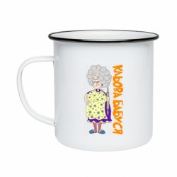 Кружка емальована Кльова бабуся з качалкою - PrintSalon