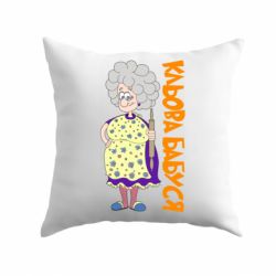 Подушка Клевая бабушка со скалкой