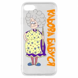 Чохол для iPhone 7 Кльова бабуся з качалкою