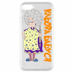 Чохол для iPhone 8 Кльова бабуся з качалкою-PrintSalon Чохол для iPhone 8 Кльова бабуся з качалкою