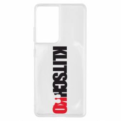 Чохол для Samsung S21 Ultra Klitschko - PrintSalon